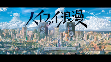 岡野昭仁（ポルノグラフィティ）、Eveとのコラボ曲「ハイファイ浪漫」の先行配信がスタート！ MVのプレミア公開も決定 - 画像一覧（3/3）