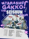 新しい学校のリーダーズ、自身初の海外ツアー『ATARASHII GAKKO! THE SEISHUN TOUR』開催決定 - 画像一覧（1/2）