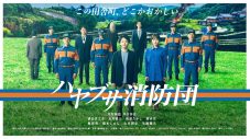 ドラマ『ハヤブサ消防団』主題歌「命日」MV公開！ ちゃんみなが迫真の演技を披露 - 画像一覧（1/3）