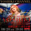 YOSHIKI、世界一豪華なディナーショーの最終公演を一部生中継 - 画像一覧（1/1）