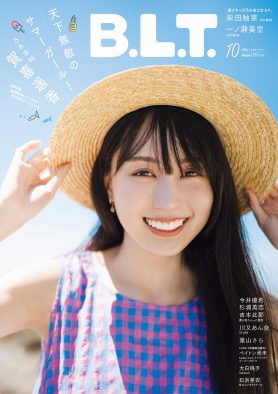 乃木坂46賀喜遥香『B.L.T.10月号』表紙で“天下無敵のサマーガール！”ぶりを発揮