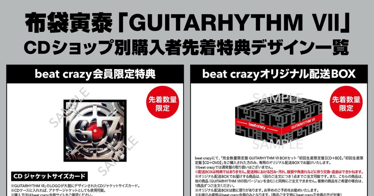 布袋寅泰、アイナ・ジ・エンドとコラボ！ ニューアルバム『GUITARHYTHM