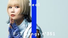 Reol『TFT』初登場！「変化することを恐れない」というメッセージを込めた「第六感」を一発撮りパフォーマンス - 画像一覧（1/1）