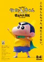 サンボマスター『クレヨンしんちゃんTHE MOVIE』主題歌PV公開！ 胸アツな主題歌と尻アツな本編映像が合体 - 画像一覧（1/14）