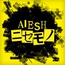 ドラマ『潜入捜査官　松下洸平』主題歌に新人音楽ユニット“AIESH”が抜擢！ 主題歌「ニセモノ」が聴けるドラマメイキング映像も公開 - 画像一覧（2/2）