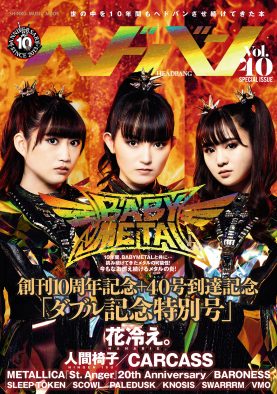 新生BABYMETAL『ヘドバン』ダブル記念特別号の表紙＆巻頭に登場