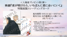 青磁（JO1白岩瑠姫）と茜（久間田琳加）の関係が急接近！ 映画『夜が明けたら、いちばんに君に会いにいく』より新場面写真が一挙解禁 - 画像一覧（1/8）