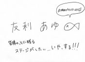 思わず涙した10代が続出⁉ 最後のファイナリスト「友利あゆ」って何者？【バリサン#10／閃光ライオット2024編】 - 画像一覧（1/2）