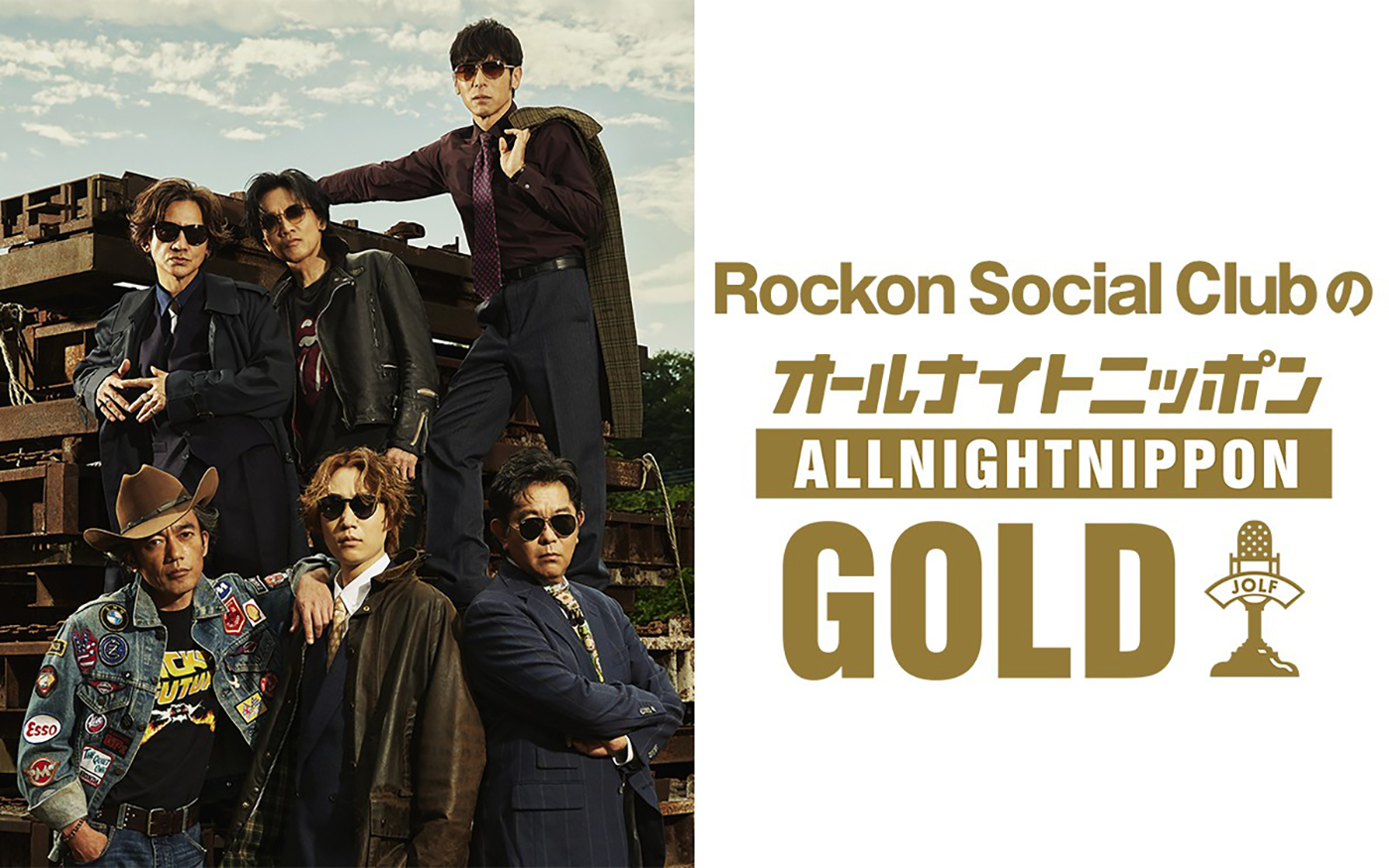 『Rockon Social ClubのオールナイトニッポンGOLD』放送決定！メンバー6人全員登場