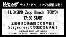 結束バンド Zepp Haneda（TOKYO）公演の模様を全国の映画館で生中継！Stagecrowdでの生配信も決定 - 画像一覧（3/4）