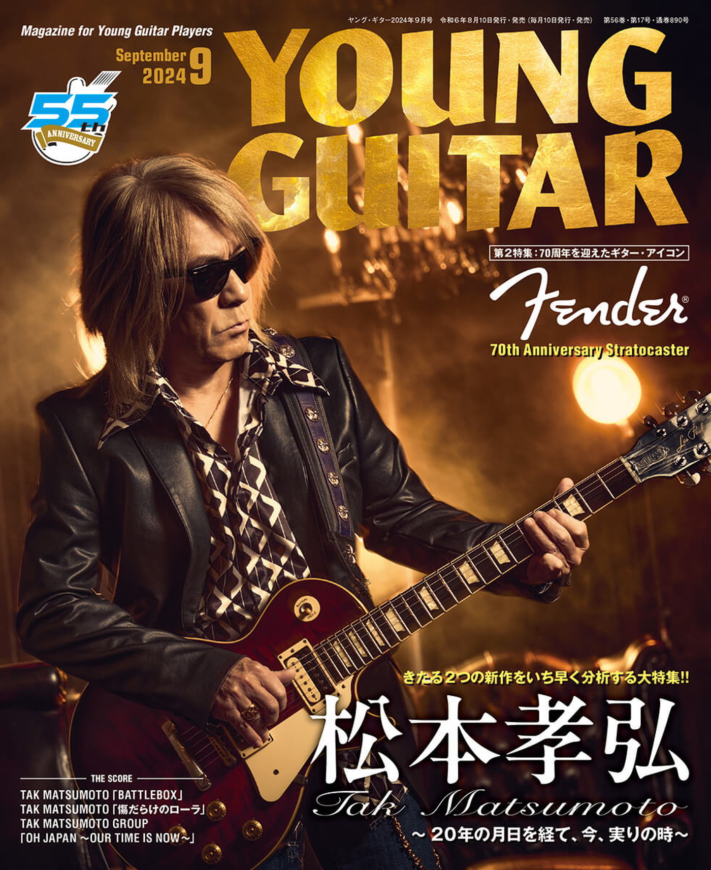 松本孝弘『YOUNG GUITAR』表紙・巻頭特集に登場！2つの新作を89ページの大ボリュームで徹底分析 - 画像一覧（1/1）