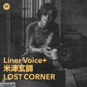 米津玄師『LOST CORNER』発売を記念してSpotifyで特別企画が展開！新曲「RED OUT」を起用したCMもOA - 画像一覧（2/3）