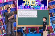 Snow Manラウールが9歳の天才数学者に挑む!?中島健人も出演する『日曜日の初耳学』 - 画像一覧（6/6）