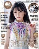 乃木坂46池田瑛紗『ボム』9月号表紙＆巻頭に登場！グラビアテーマは“美大生の一日”