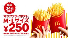 Number_iの3人が、ノリノリで「おかわり！」。マクドナルド新TVCM『i LOVE ポテト』篇公開 - 画像一覧（5/8）