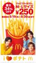 Number_iの3人が、ノリノリで「おかわり！」。マクドナルド新TVCM『i LOVE ポテト』篇公開 - 画像一覧（2/8）