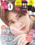 山田涼介（Hey! Say! JUMP）衝撃的な美しさの全12P！『VOCE』10月号増刊/特別版表紙に登場