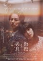 藤ヶ谷太輔（Kis-My-Ft2）＆奈緒W主演映画『傲慢と善良』幕間映像公開！原作者・辻村深月の絶賛コメントも - 画像一覧（1/8）