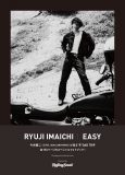 今市隆二（三代目JSB）スペシャルフォトブック『EASY』発売決定