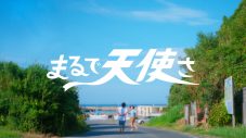 離婚伝説、新曲「まるで天使さ」MVプレミア公開決定！公開直前にメンバーが出演する生配信を敢行 - 画像一覧（2/2）