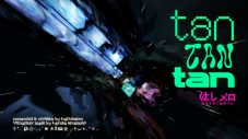 はしメロ、配信EP『なつやすみ』から新曲「tan tan tan」を先行配信！MVもプレミア公開 - 画像一覧（3/3）