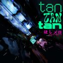 はしメロ、配信EP『なつやすみ』から新曲「tan tan tan」を先行配信！MVもプレミア公開 - 画像一覧（1/3）