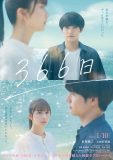 HYの名曲「366日」をモチーフにした映画『366日』公開決定！主演は赤楚衛二、ヒロイン役は上白石萌歌