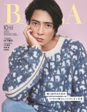 山下智久『BAILA』特別版表紙に初登場！「香水は、大切な思い出をよみがえらせるメモリーカード」