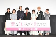 【レポート】座長・大西流星を『恋僕』キャスト陣が絶賛！「みんなの中心にいてくれて向き合ってくれる座長さん」