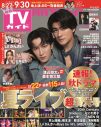 Snow Man渡辺翔太×SixTONES森本慎太郎『月刊TVガイド』表紙に登場 - 画像一覧（1/1）