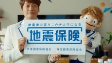 香取慎吾、地震保険の広報キャラクターに就任！「じしんご」くんと軽快な掛け合いを見せるCMも放映 - 画像一覧（15/25）