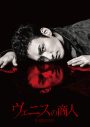 草なぎ剛がシェイクスピア不朽の名作に挑む！舞台『ヴェニスの商人』上演決定 - 画像一覧（2/2）