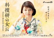 ビッケブランカ、主題歌「白夜」提供のドラマ『科捜研の女 season24』にキャストとして出演決定 - 画像一覧（1/3）