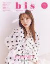 乃木坂46与田祐希『bis』季刊第1号表紙に登場！愛猫・大福とも共演 - 画像一覧（5/5）