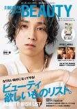 田中樹（SixTONES）メンズビューティ誌の表紙に初登場！「美容も仕事も心のメンテナンスがいちばん大事」