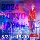 YOSHIKI CHANNELが2夜連続生放送！ディナーショー最終公演の模様も一部生中継