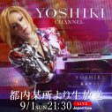 YOSHIKI CHANNELが2夜連続生放送！ディナーショー最終公演の模様も一部生中継 - 画像一覧（2/2）