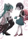 Ado、初のCDシングルを自身の誕生日にリリース決定！初音ミクとのコラボ曲を含む両A面 - 画像一覧（7/8）