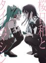 Ado、初のCDシングルを自身の誕生日にリリース決定！初音ミクとのコラボ曲を含む両A面 - 画像一覧（6/8）