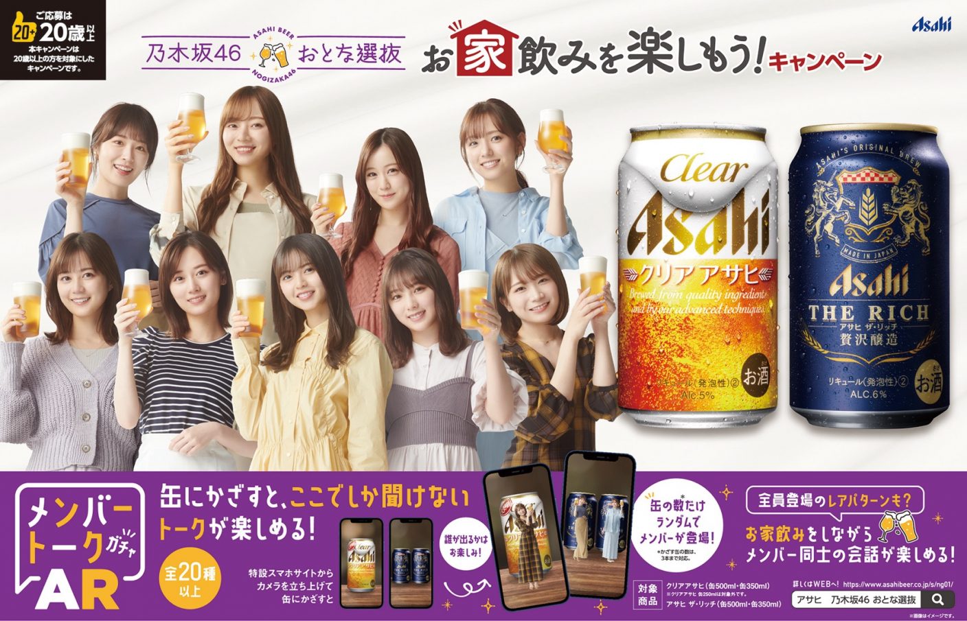 乃木坂46の おとな選抜 メンバーが 正しいお酒の飲み方をpr The First Times