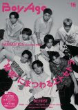 FANTASTICS、BE:FIRSTが登場！『BoyAge -ボヤージュ-vol.16』本日発売