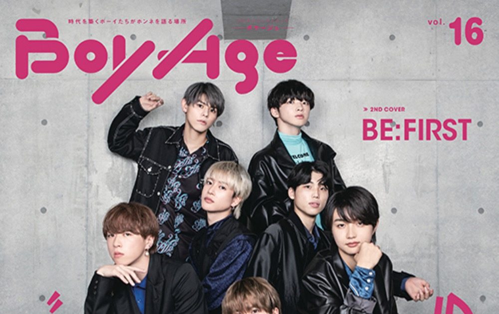 FANTASTICS、BE:FIRSTが登場！『BoyAge -ボヤージュ-vol.16』本日発売