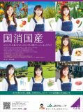 乃木坂46×JA全中！ メンバーの「推し食材」をフィーチャーした新ビジュアル公開