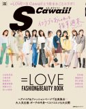 1冊まるごとイコラブ！ 『S Cawaii!特別編集 ＝LOVE FASHION＆BEAUTY BOOK』本日発売