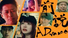 大森靖子、新曲「前説ADvance」MVに坂上忍、鈴木おさむ、大島美幸が出演！主演は藍染カレン - 画像一覧（1/1）