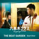 THE BEAT GARDEN、ドラマ『六本木クラス』挿入歌のストリーミング総再生回数が1,000万回を突破 - 画像一覧（1/2）