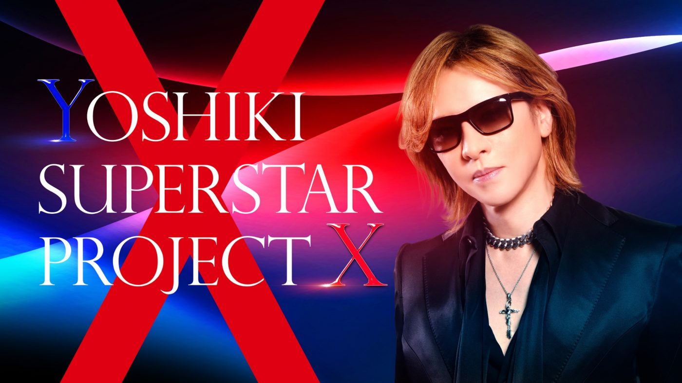 YOSHIKI、無敵ボーイズグループオーディションの超豪華ゲスト審査員が一挙解禁