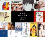 原由子、ニューアルバムの完全生産限定盤特典は全11曲のMVを収録したソロキャリア初の映像作品集 - 画像一覧（1/2）