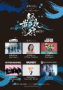 緑黄色社会、対バンツアー『緑黄色夜祭 vol.11』の出演者を発表 - 画像一覧（1/2）