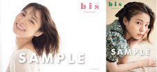 乃木坂46・齋藤飛鳥、『bis』表紙に6度目の登場！秋ファッション7ルックも披露 - 画像一覧（5/7）